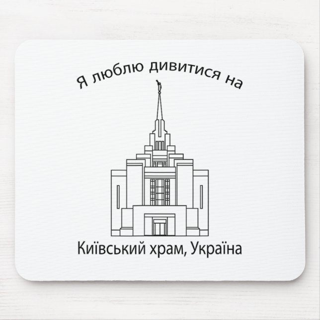 Tempel in Kiew Ukraine Mousepad (Vorne)