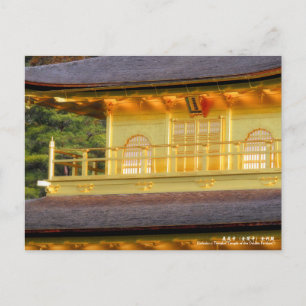 Tempel Kinkaku-ji ("Tempel des Goldenen Pavillons" Postkarte