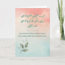 Tere Ishq Ki Inteha - Allama Iqbal Poetic Card Feiertagskarte