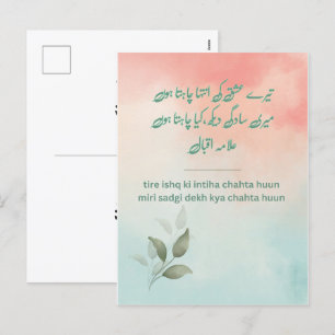 Tere Ishq Ki Inteha - Allama Iqbal Poetic Card Feiertagspostkarte
