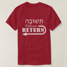 Teshuvah Repent Hebrew English T - Shirt