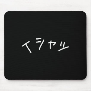 Text auf japanischem Shirt, das heißt - Lustiger J Mousepad