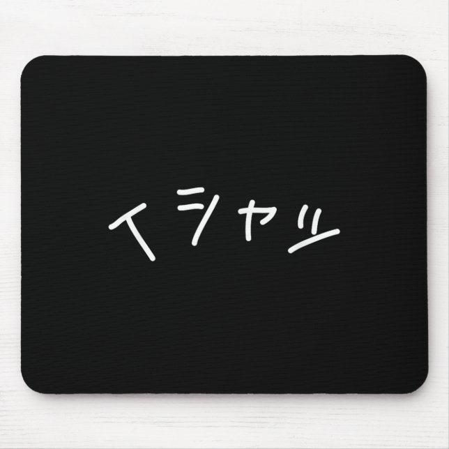 Text auf japanischem Shirt, das heißt - Lustiger J Mousepad (Vorne)