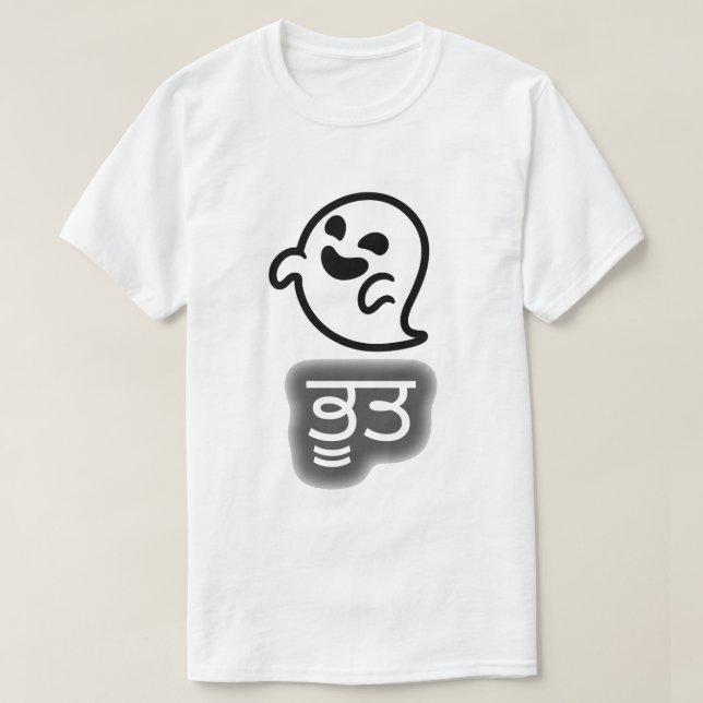 Text auf Punjabi: ਭੂਤ und ein Geist T-Shirt (Design vorne)