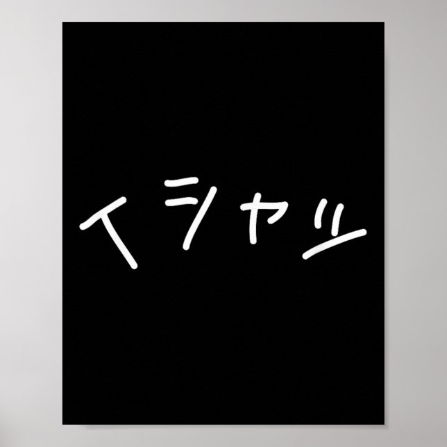 Text In Japanese Shirt That Says - Funny Japan Tex Poster (Vorne)