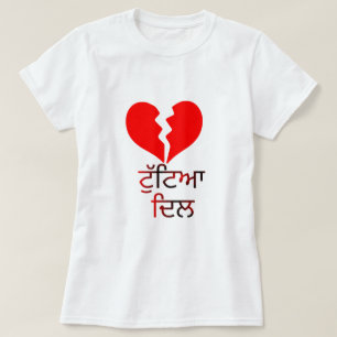 Text in Punjabi: ਟੁੱ ਟਿ ਆ ਦਿ gebrochenem rotem Her T-Shirt