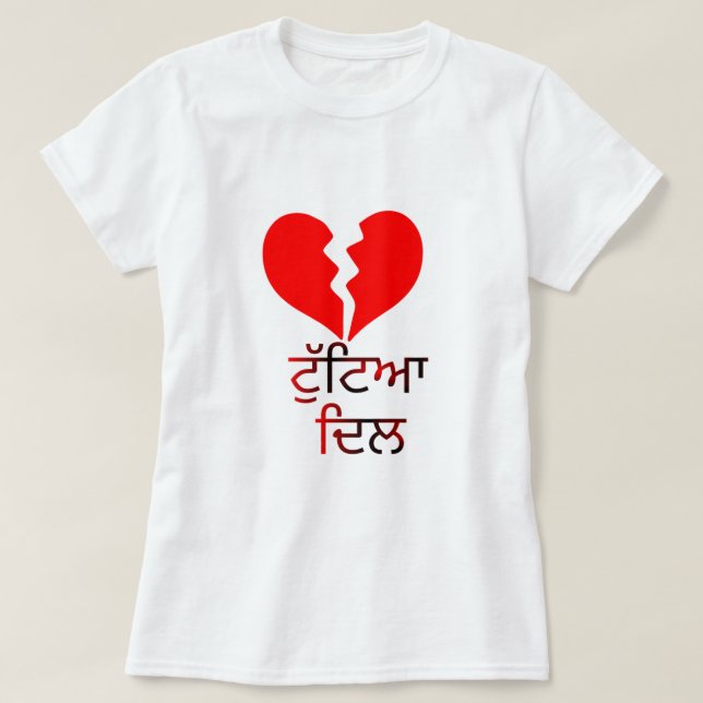 Text in Punjabi: ਟੁੱ ਟਿ ਆ ਦਿ gebrochenem rotem Her T-Shirt (Design vorne)