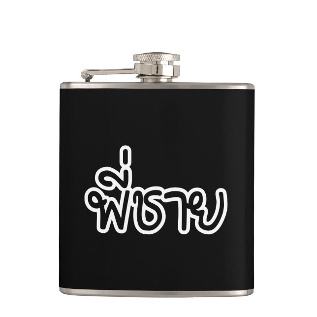 Thai Brother - พี่ ช ย / Phi Chai - Thailändische  Flachmann (Vorderseite)