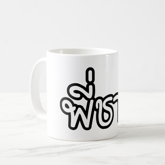 Thai Brother - พี่ ช ย / Phi Chai - Thailändische  Kaffeetasse (Vorderseite Links)