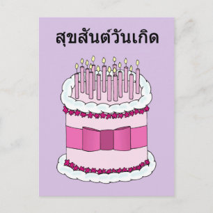 Thai Happy Birthday Cartoon Cake und Candles Postkarte