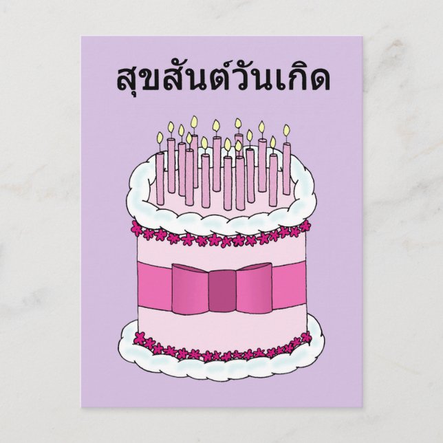 Thai Happy Birthday Cartoon Cake und Candles Postkarte (Vorderseite)
