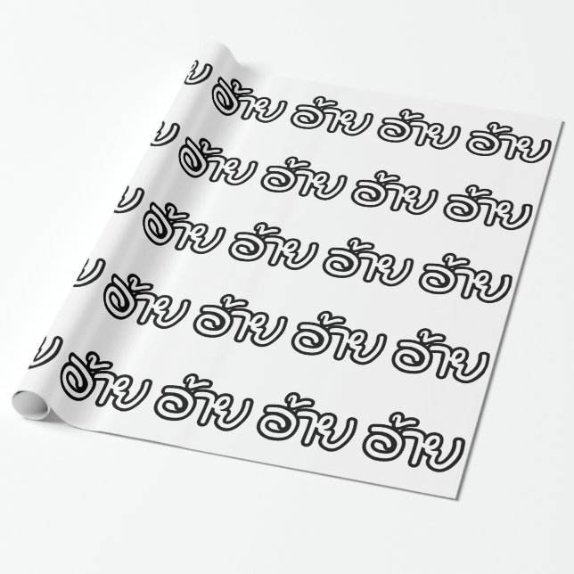 Thai Isaan Brother - อ้ า / Ai - Thai Isan Script Geschenkpapier (Ungerollt)