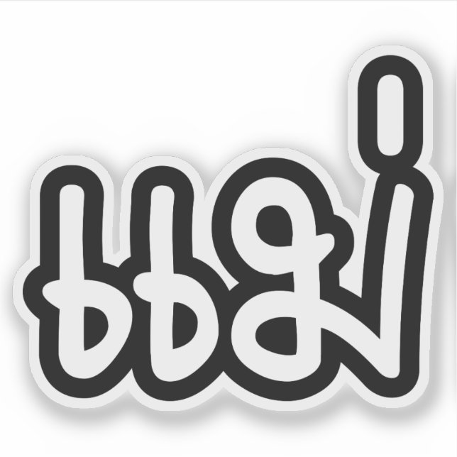 Thai Mother - แ ม่ / Mae - Thai Language Script Aufkleber (Vorderseite)