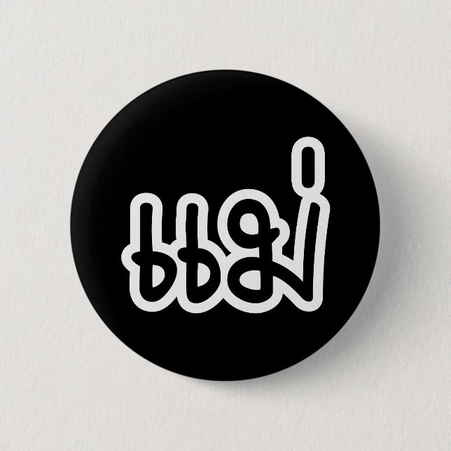 Thai Mother - แ ม่ / Mae - Thai Language Script Button (Vorderseite)