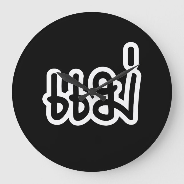 Thai Mother - แ ม่ / Mae - Thai Language Script Große Wanduhr (Vorderseite)