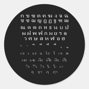 Thai Script Wall Alphabet Vowels Halloween Kostüm Runder Aufkleber