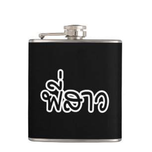 Thai Sister - พี่ ส ว / Phi Sao - Thailändische Sp Flachmann