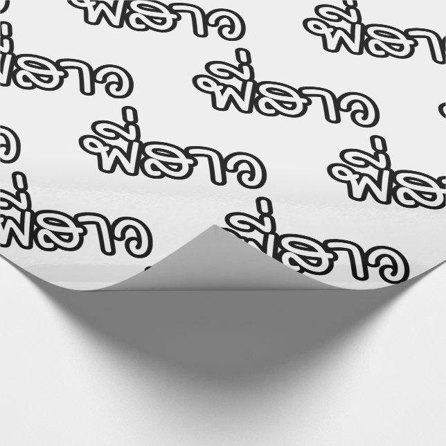 Thai Sister - พี่ ส ว / Phi Sao - Thailändische Sp Geschenkpapier (Ecke)