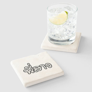 Thai Sister - พี่ ส ว / Phi Sao - Thailändische Sp Steinuntersetzer