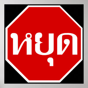 Thai Traffic STOP Sign ⚠ YOOT in Thai Language ⚠ Poster