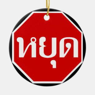 THai Traffic STOP ⚠ YOOT in thailändischer Sprache Keramik Ornament