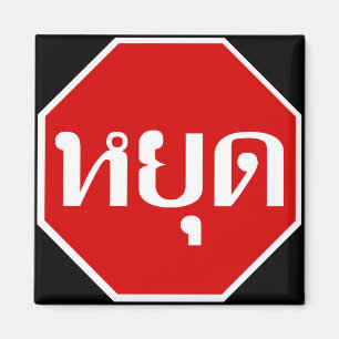 THai Traffic STOP ⚠ YOOT in thailändischer Sprache Magnet
