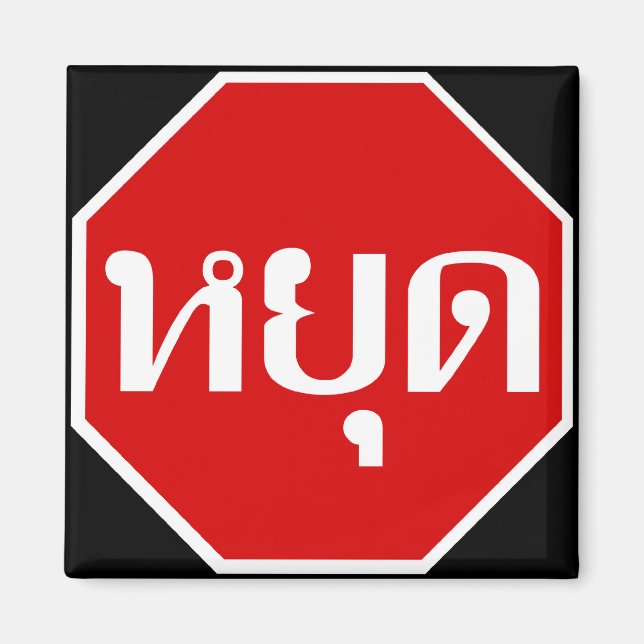 THai Traffic STOP ⚠ YOOT in thailändischer Sprache Magnet (Vorne)