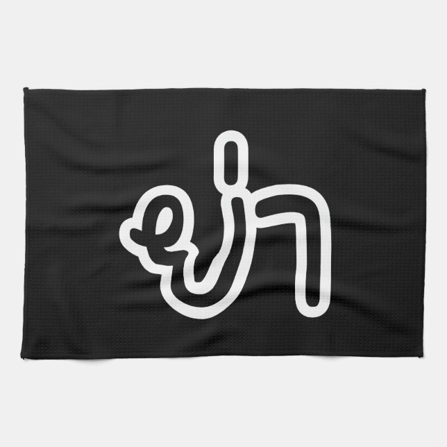 Thai (Vaterin) Großmutter - ย่ า / Ya Geschirrtuch (Horizontal)