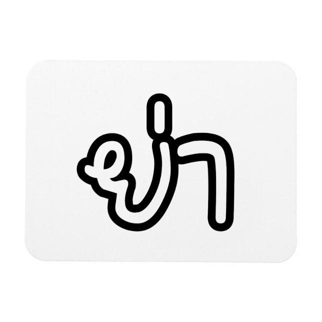 Thai (Vaterin) Großmutter - ย่ า / Ya Magnet (Horizontal)