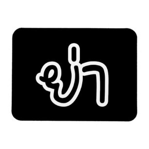 Thai (Vaterin) Großmutter - ย่ า / Ya Magnet