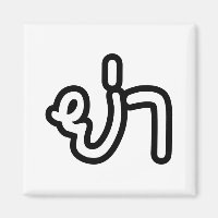 Thai (Vaterin) Großmutter - ย่ า / Ya