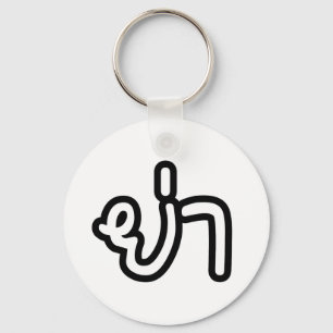 Thai (Vaterin) Großmutter - ย่ า / Ya Schlüsselanhänger