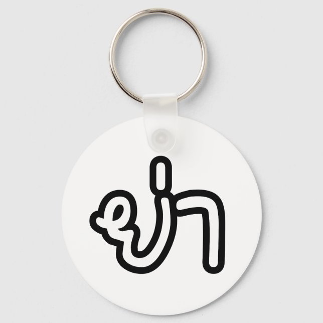 Thai (Vaterin) Großmutter - ย่ า / Ya Schlüsselanhänger (Vorderseite)