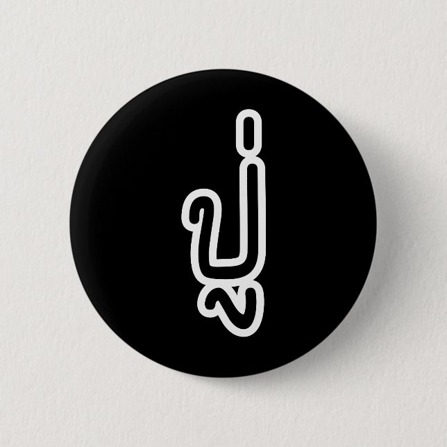 Thai (Vaterschaft) Großvater - ปู่ / Pu Button (Vorderseite)