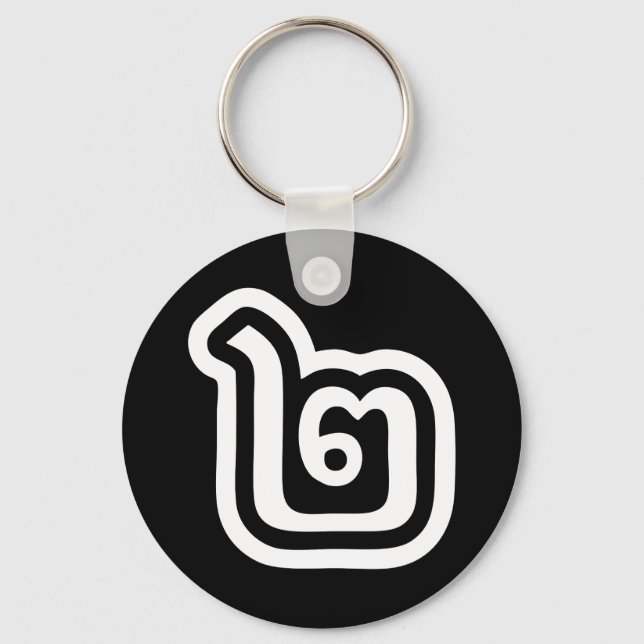 Thailand Nummer 2 / Zwei / ๒ (Song) Thailändisches Schlüsselanhänger (Vorderseite)