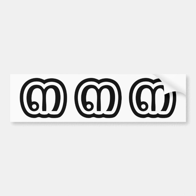 Thailand Nummer 3 / Drei / ๓ (Sam) Thai Script Autoaufkleber (Vorne)