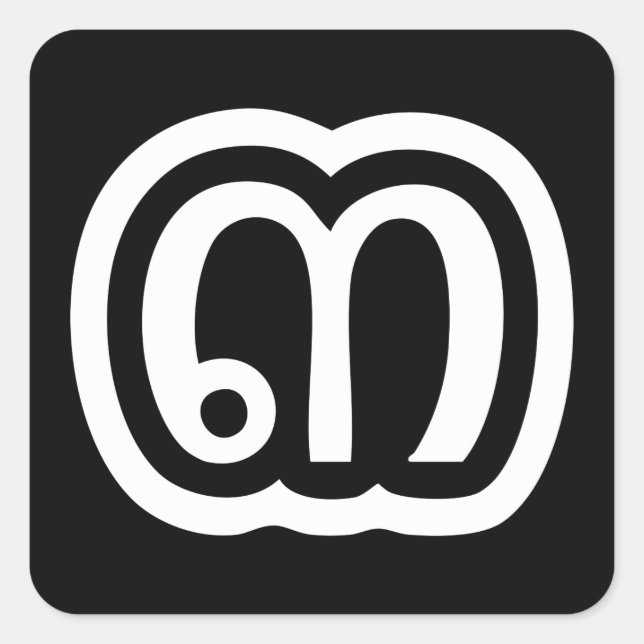 Thailand Nummer 3 / Drei / ๓ (Sam) Thai Script Quadratischer Aufkleber (Vorderseite)