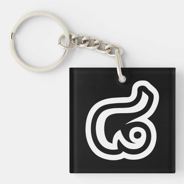 Thailand Nummer 8 / Acht / ๘ (Bad/Paet) Thai Schlüsselanhänger (Vorderseite)