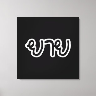 Thailändisch (mütterlich) Großmutter - ย า ย / Yai Leinwanddruck