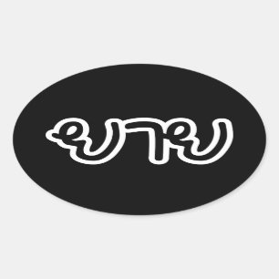 Thailändisch (mütterlich) Großmutter - ย า ย / Yai Ovaler Aufkleber