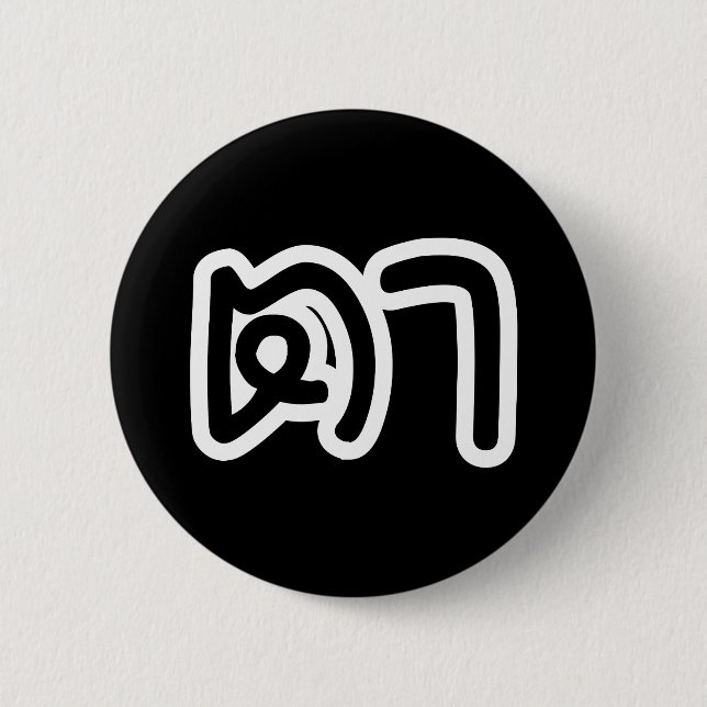 Thailändisch (mütterlich) Großvater - ต า / Ta Button (Vorderseite)