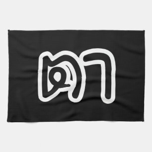 Thailändisch (mütterlich) Großvater - ต า / Ta Geschirrtuch