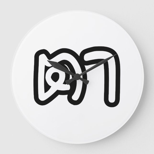 Thailändisch (mütterlich) Großvater - ต า / Ta Große Wanduhr (Vorderseite)