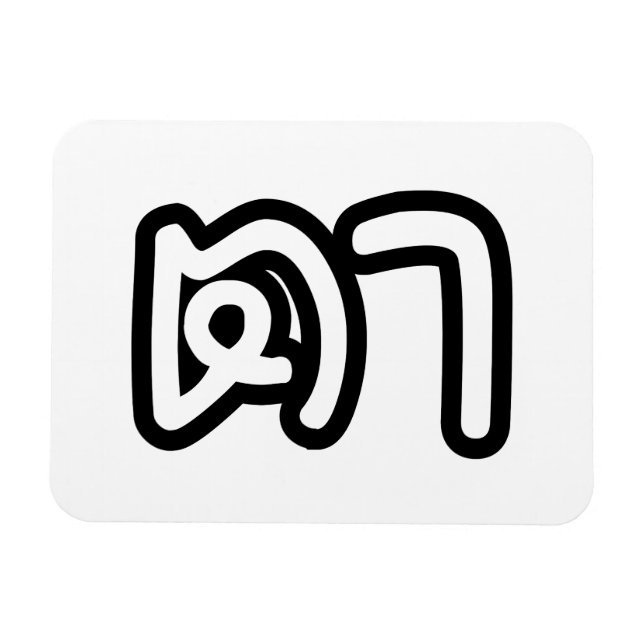Thailändisch (mütterlich) Großvater - ต า / Ta Magnet (Horizontal)