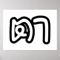 Thailändisch (mütterlich) Großvater - ต า / Ta