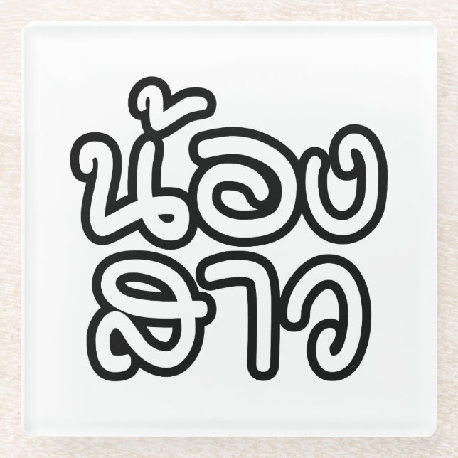 Thailändische (junge) Schwester - น้ อ ง ส ว / Non Glasuntersetzer (Vorderseite)