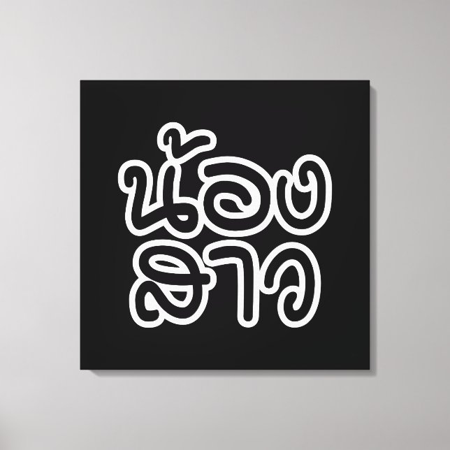 Thailändische (junge) Schwester - น้ อ ง ส ว / Non Leinwanddruck (Vorderseite)