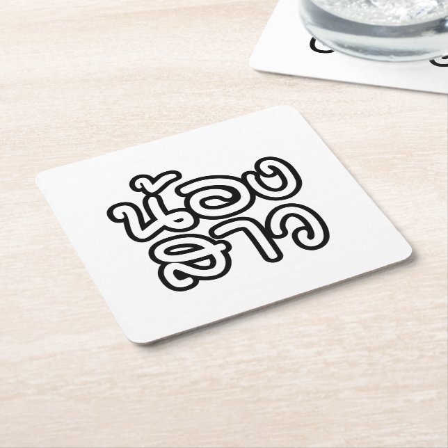 Thailändische (junge) Schwester - น้ อ ง ส ว / Non Rechteckiger Pappuntersetzer (angewinkelt)