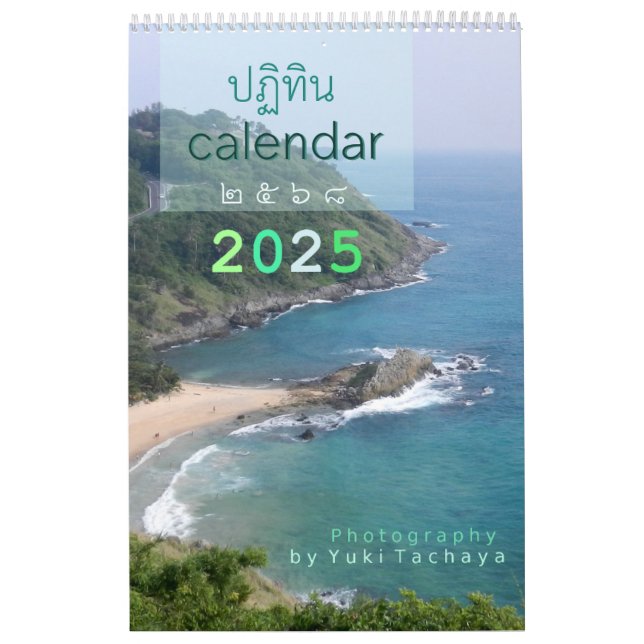 Thailändischer Foto Kalender 2025 (Titelbild)