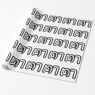 Thailändischer Großvater mütterlicherseits - ตา / Geschenkpapier